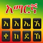 Logo of Amharic Keyboard Amharic Typi android Application 